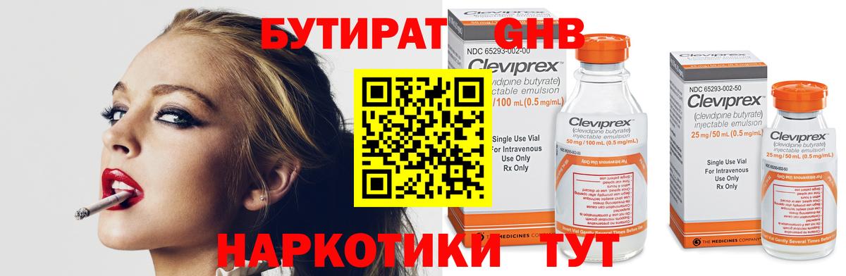 Бутират вода  Бутират  Усинск 