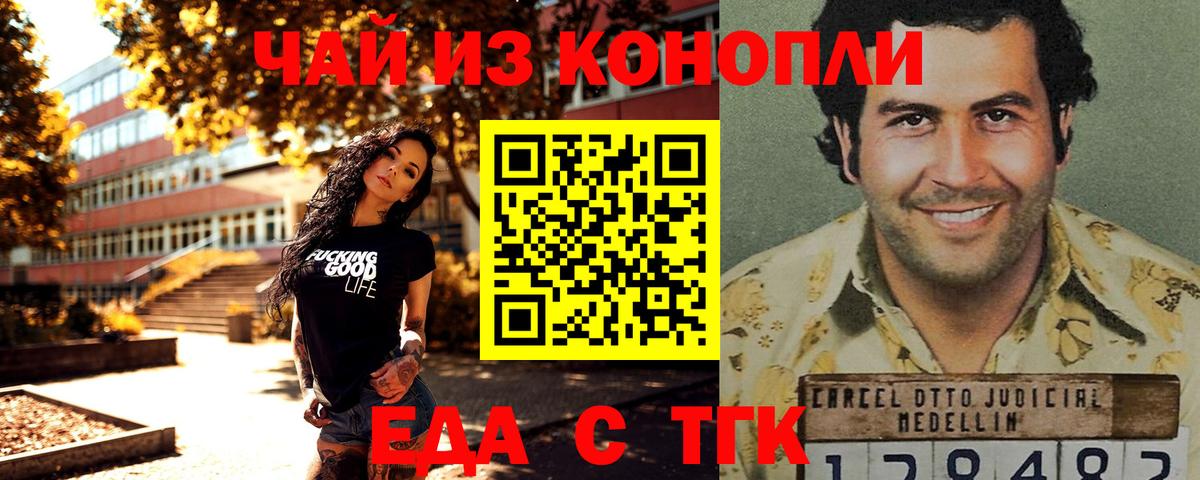 Еда ТГК марихуана  Усинск 