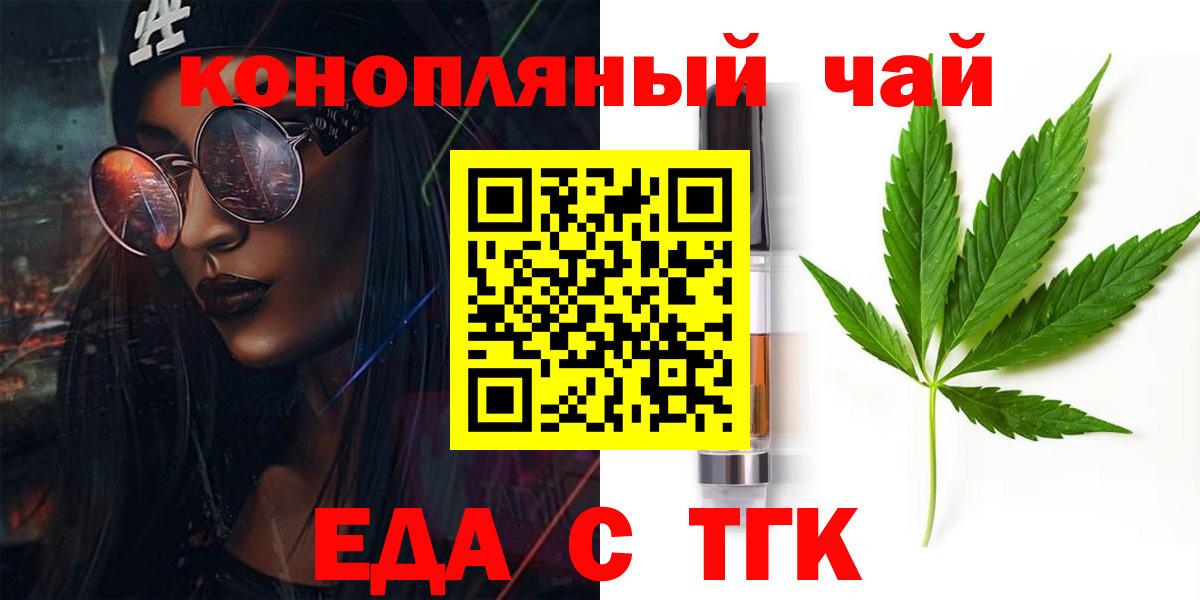 Еда ТГК марихуана  Вход с VPN  Усинск 