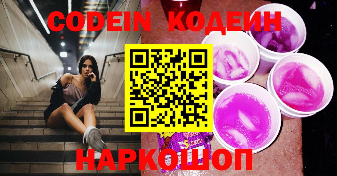 Усинск  Кодеиновый сироп Lean напиток Lean (лин)  Вход с VPN  Кодеин напиток Lean (лин) 