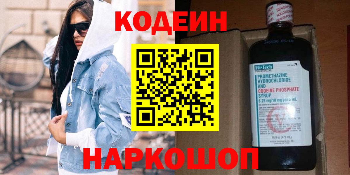 Кодеиновый сироп Lean напиток Lean (лин) Усинск
