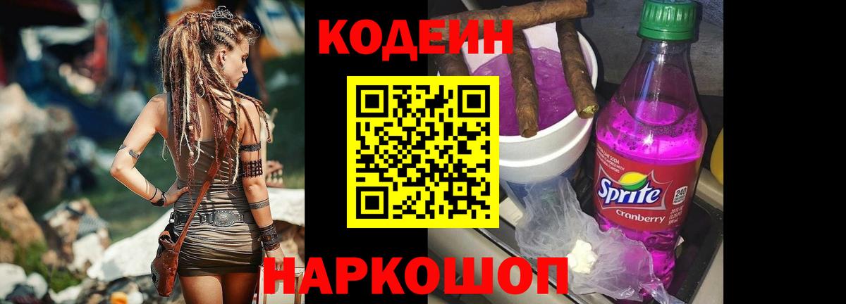 Кодеиновый сироп Lean напиток Lean (лин)  Усинск  Codein напиток Lean (лин) 
