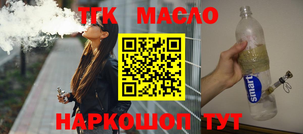 ТГК гашишное масло Усинск